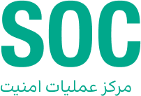 SOC مرکز عملیات امنیت